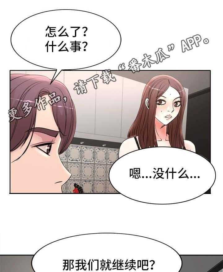 《教授的付出》第24话 24_应酬 第5页