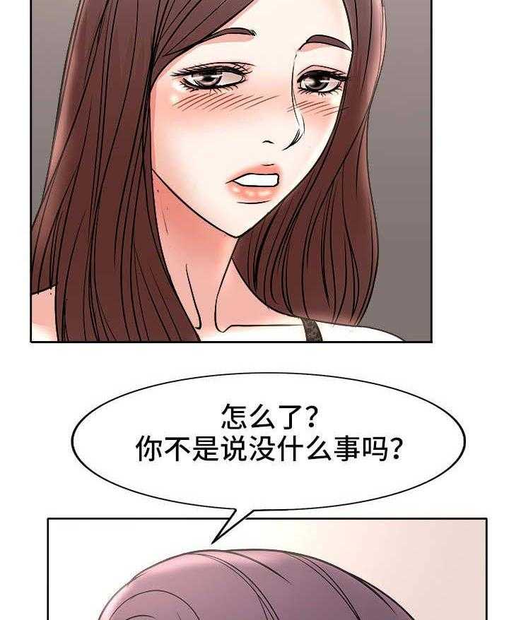 《教授的付出》第24话 24_应酬 第7页