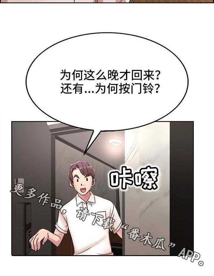 《教授的付出》第25话 25_访客 第13页
