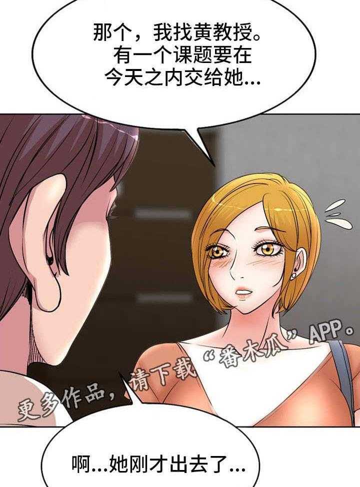 《教授的付出》第25话 25_访客 第15页