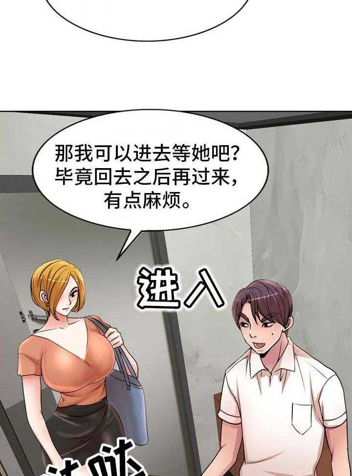 《教授的付出》第25话 25_访客 第16页