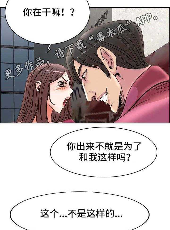 《教授的付出》第25话 25_访客 第2页