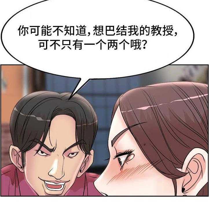 《教授的付出》第25话 25_访客 第6页