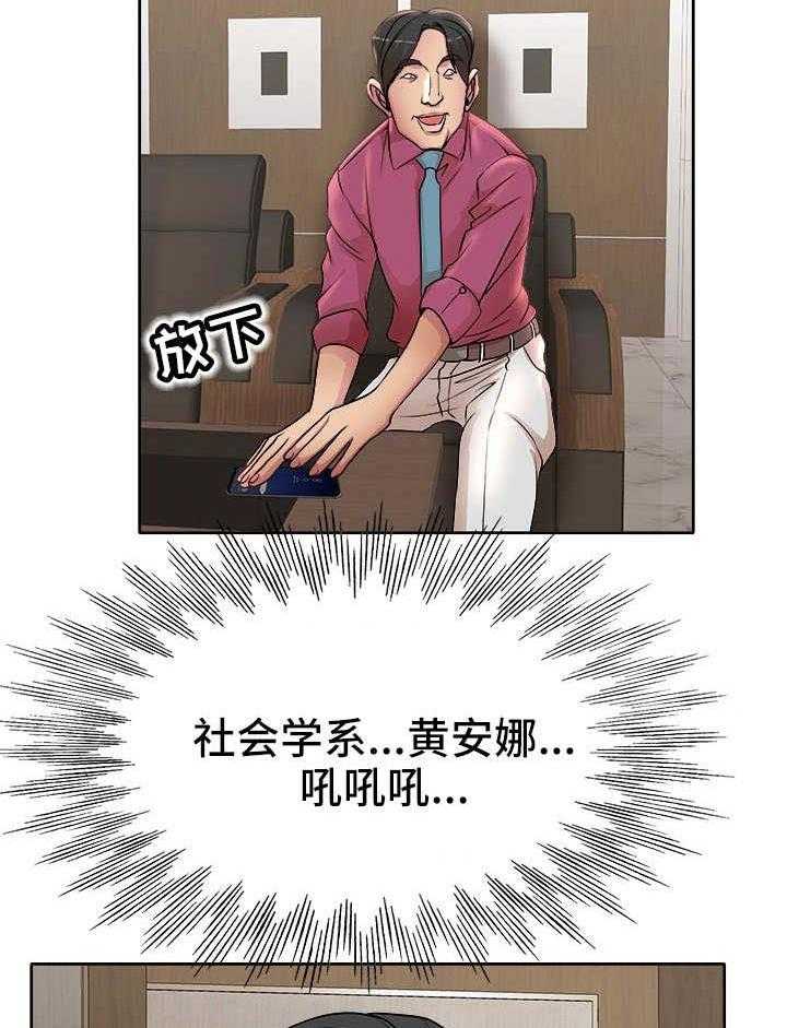 《教授的付出》第23话 23_电话 第11页