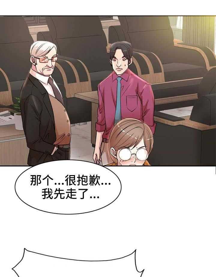 《教授的付出》第23话 23_电话 第1页