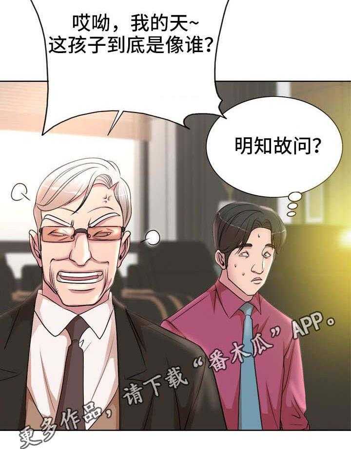 《教授的付出》第23话 23_电话 第2页