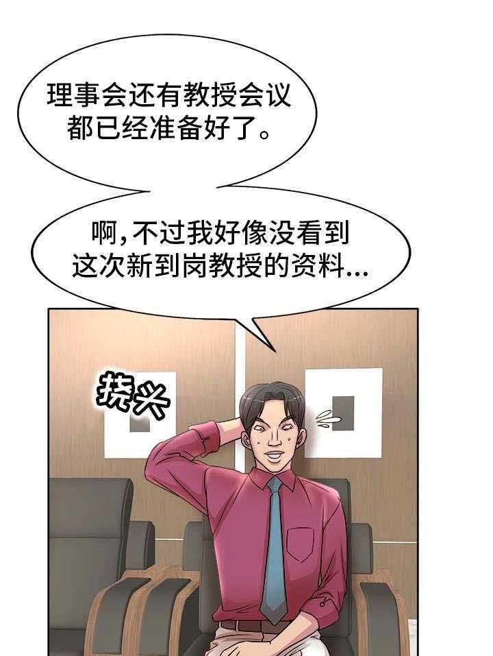《教授的付出》第23话 23_电话 第4页