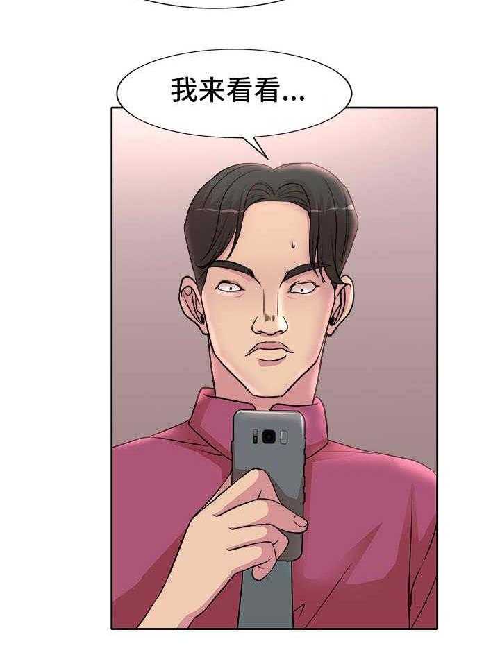《教授的付出》第23话 23_电话 第7页