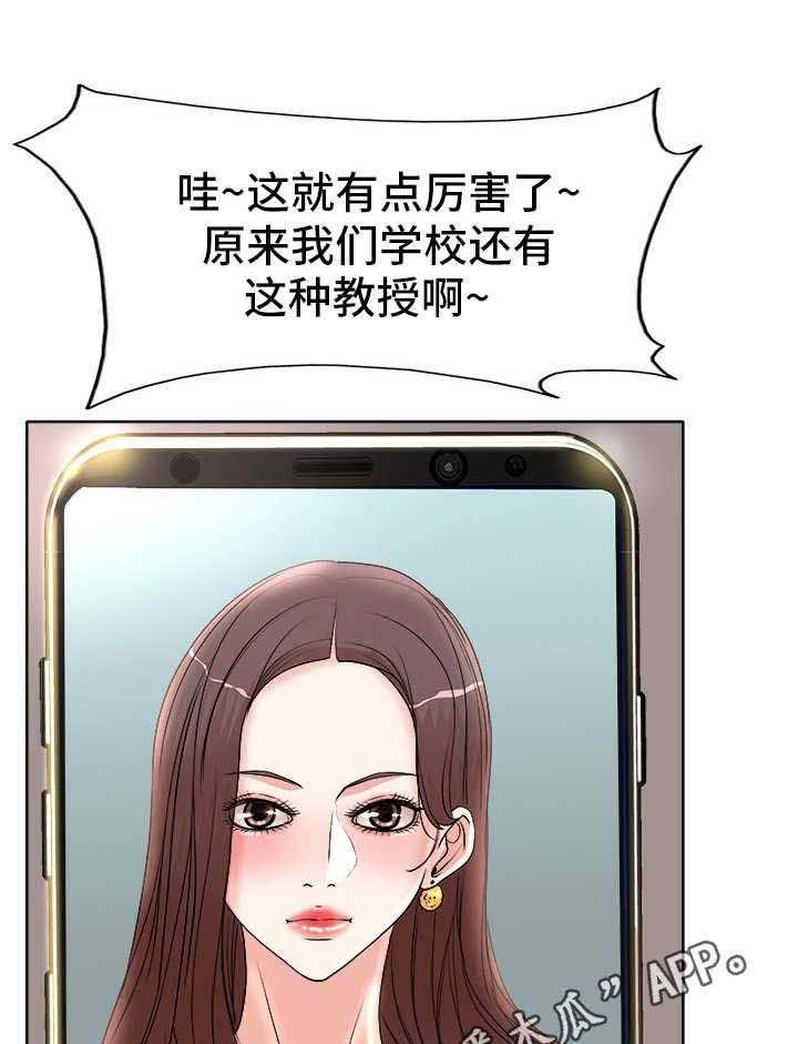 《教授的付出》第23话 23_电话 第8页