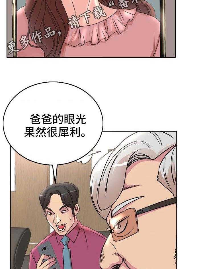 《教授的付出》第23话 23_电话 第9页
