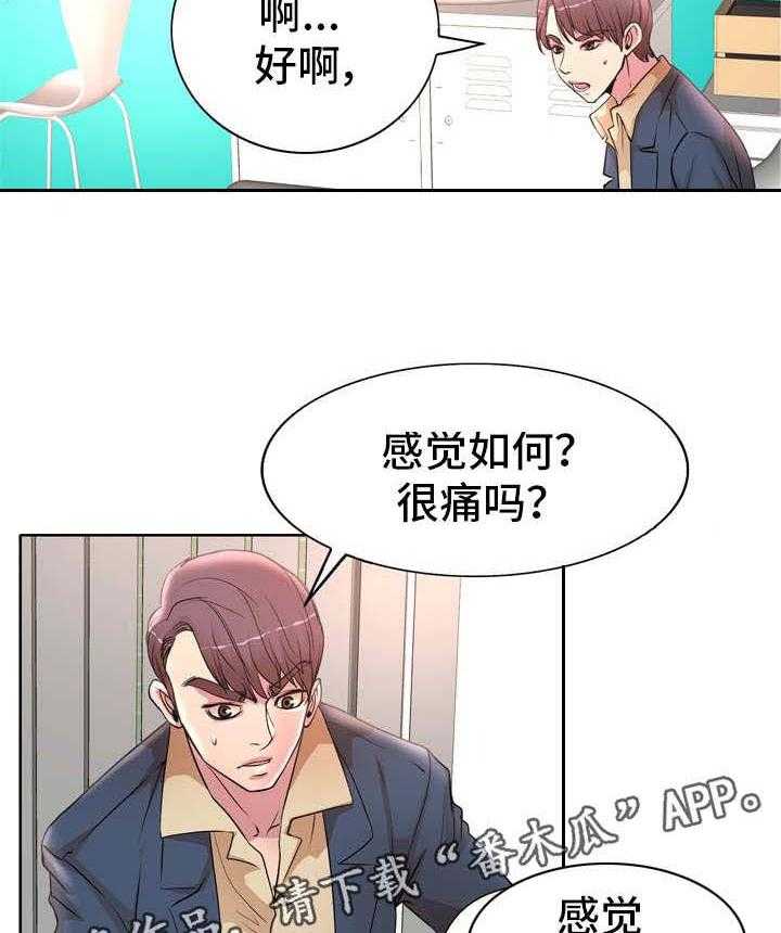 《教授的付出》第20话 20_差一点 第11页