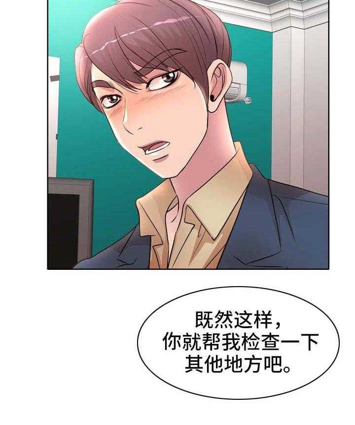 《教授的付出》第20话 20_差一点 第13页