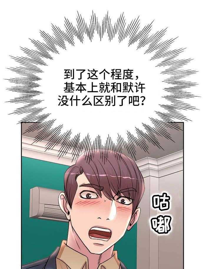 《教授的付出》第20话 20_差一点 第14页