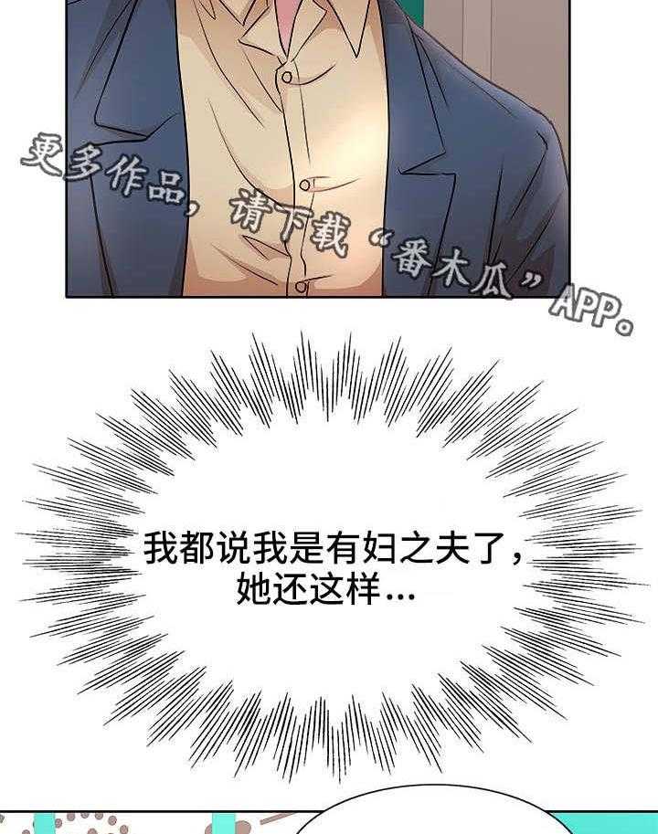 《教授的付出》第20话 20_差一点 第15页