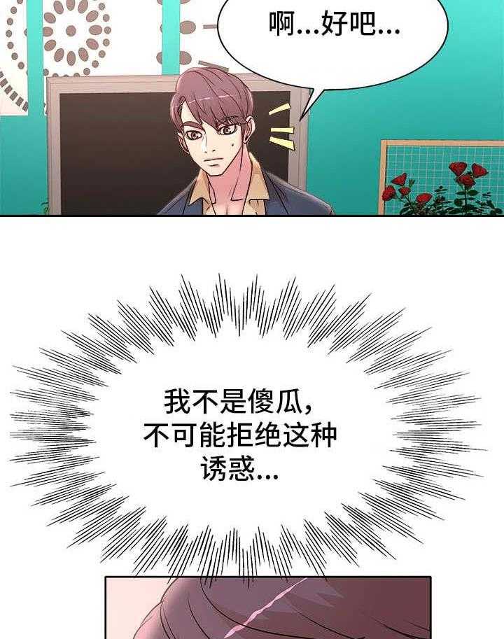 《教授的付出》第20话 20_差一点 第16页