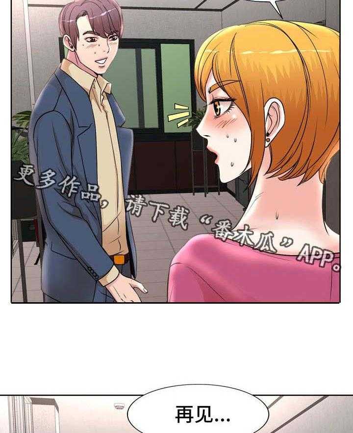 《教授的付出》第20话 20_差一点 第24页