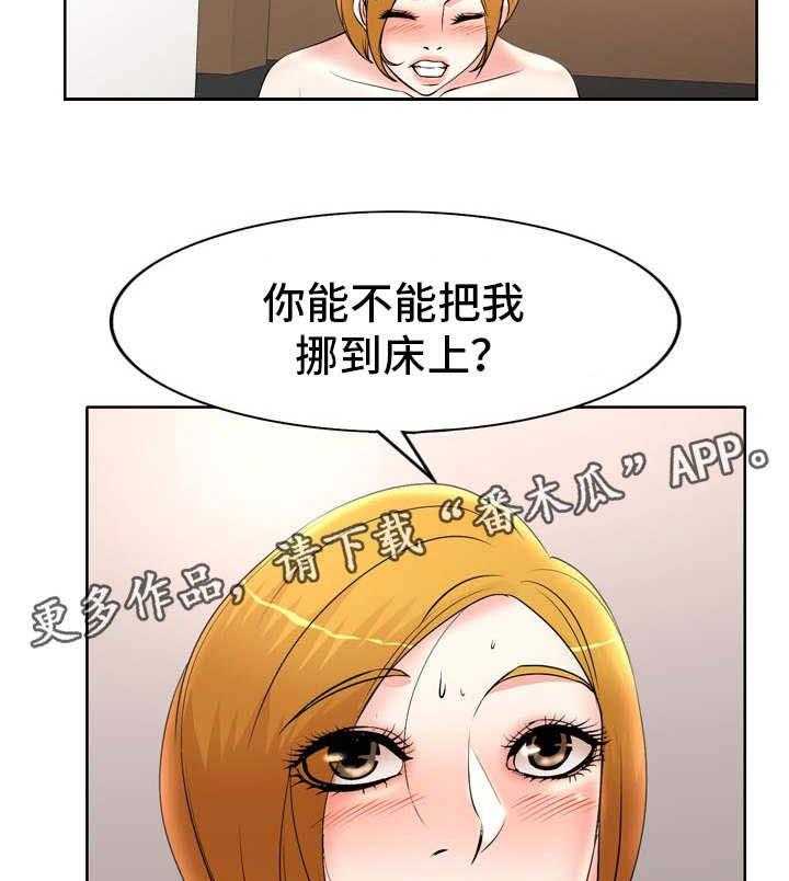 《教授的付出》第20话 20_差一点 第3页