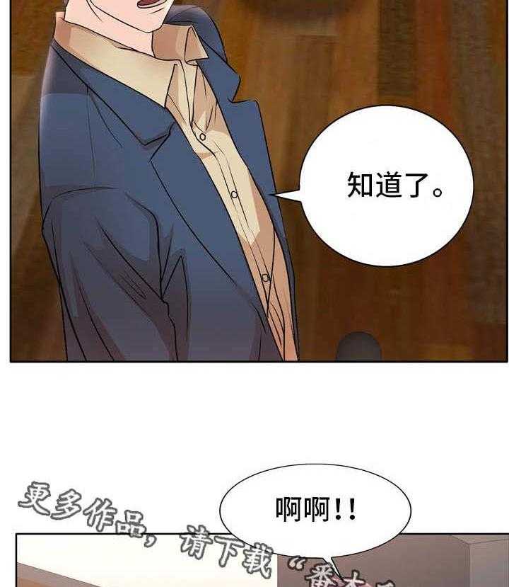《教授的付出》第20话 20_差一点 第7页