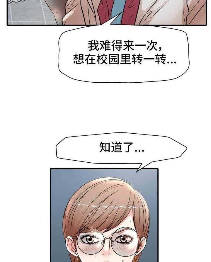 《教授的付出》第21话 21_指令 第19页