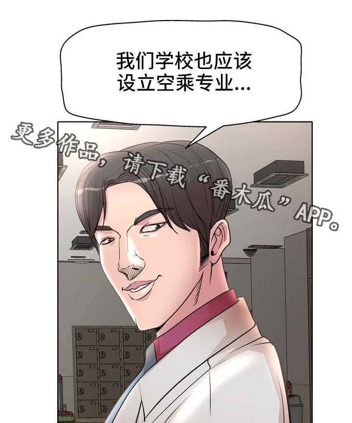 《教授的付出》第21话 21_指令 第22页