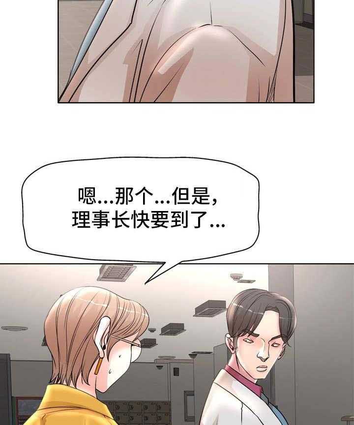 《教授的付出》第21话 21_指令 第23页
