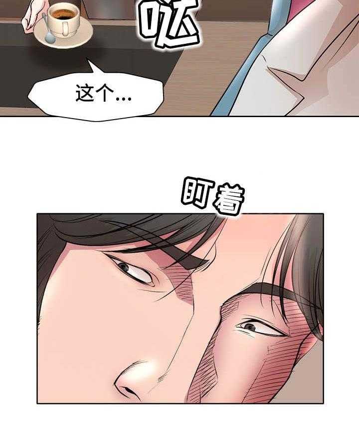 《教授的付出》第21话 21_指令 第34页
