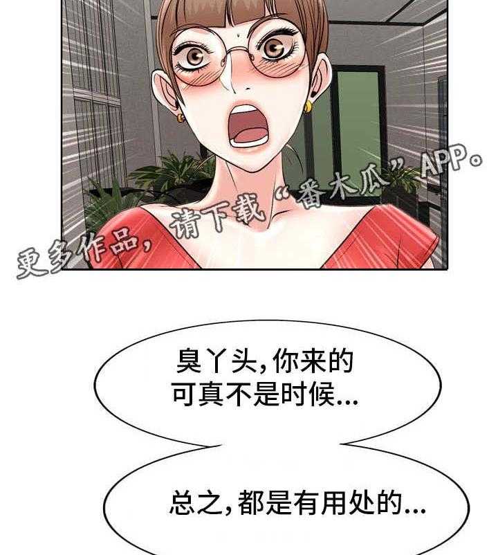 《教授的付出》第21话 21_指令 第3页