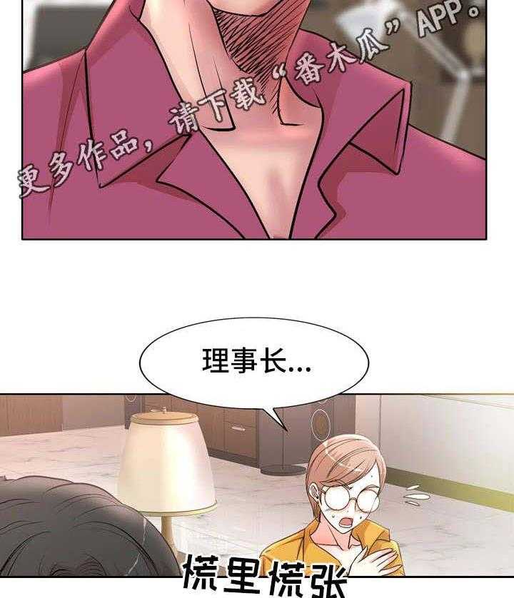 《教授的付出》第22话 22_理事 第18页