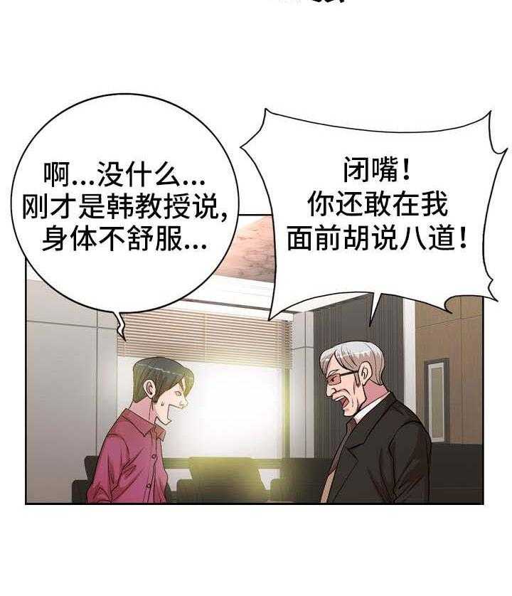 《教授的付出》第22话 22_理事 第19页