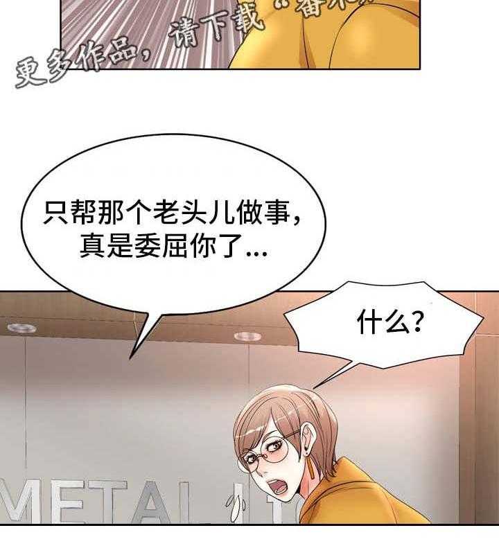 《教授的付出》第22话 22_理事 第2页
