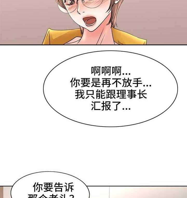 《教授的付出》第22话 22_理事 第5页