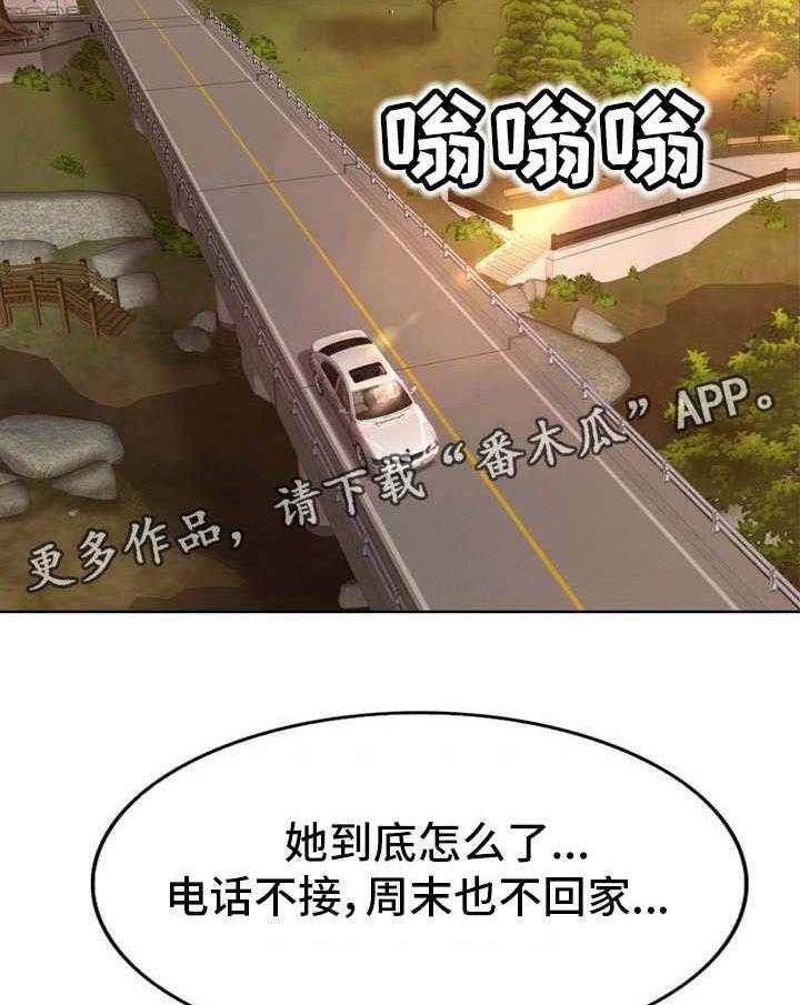 《教授的付出》第18话 18_车祸 第7页
