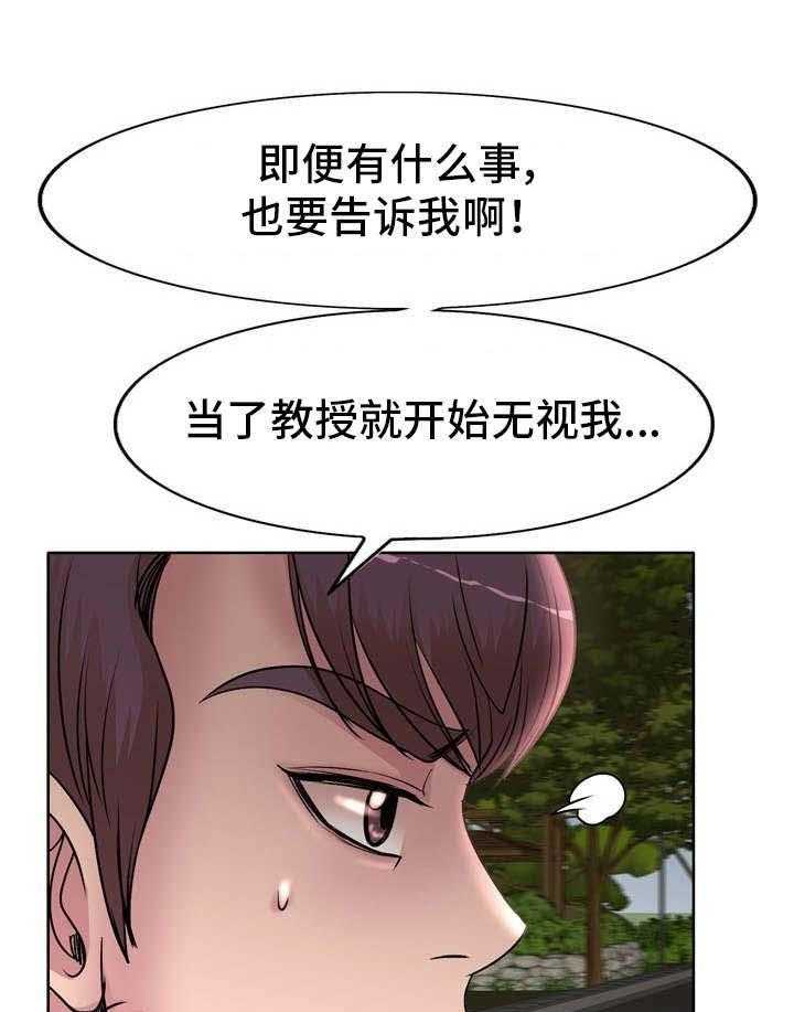 《教授的付出》第18话 18_车祸 第9页