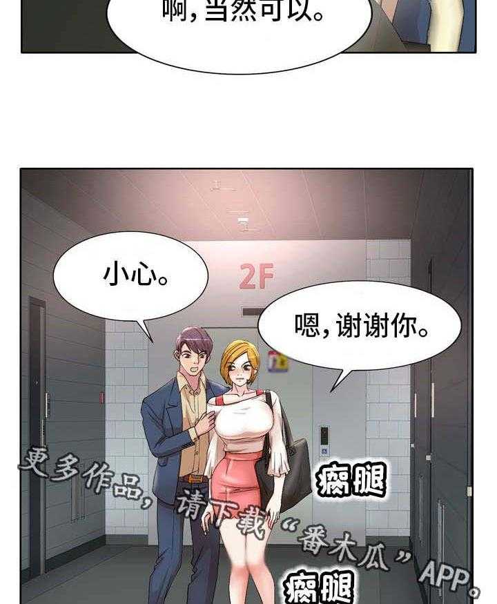 《教授的付出》第19话 19_崴脚 第13页
