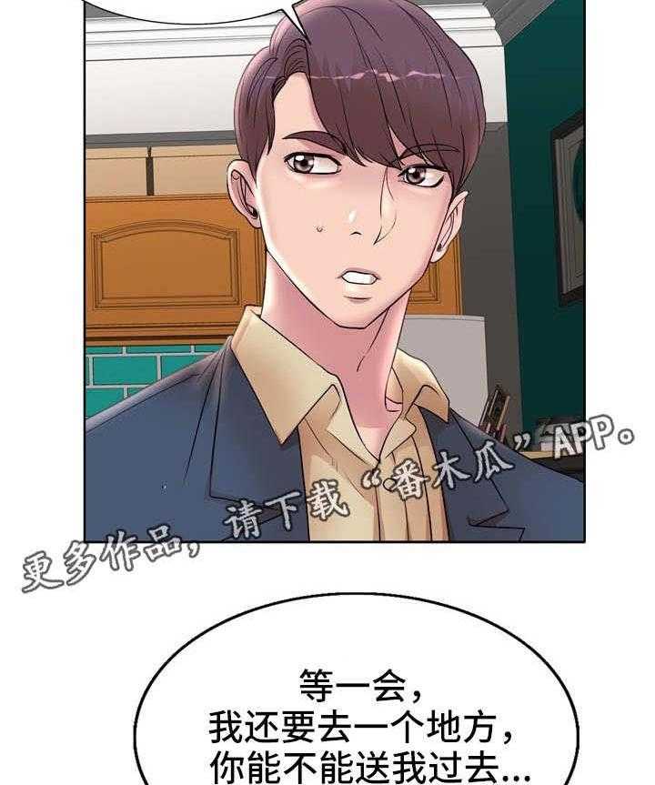 《教授的付出》第19话 19_崴脚 第16页