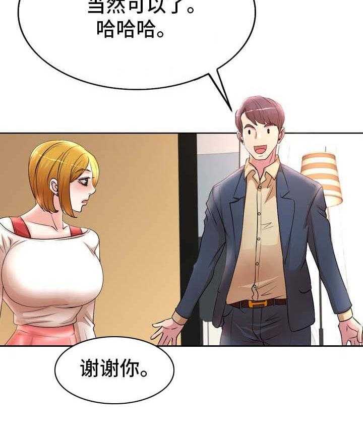 《教授的付出》第19话 19_崴脚 第18页