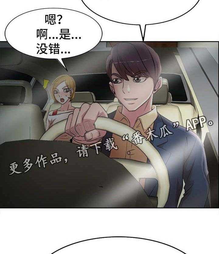 《教授的付出》第19话 19_崴脚 第2页