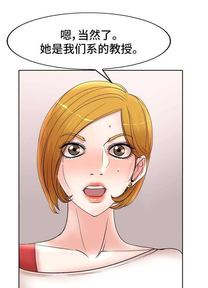 《教授的付出》第19话 19_崴脚 第4页