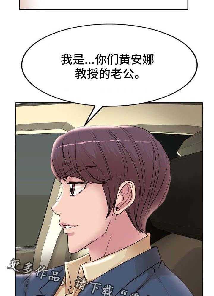 《教授的付出》第19话 19_崴脚 第5页