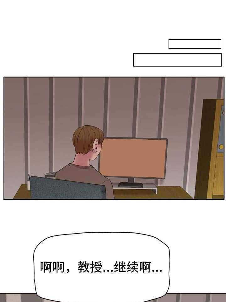 《教授的付出》第16话 16_联系 第1页