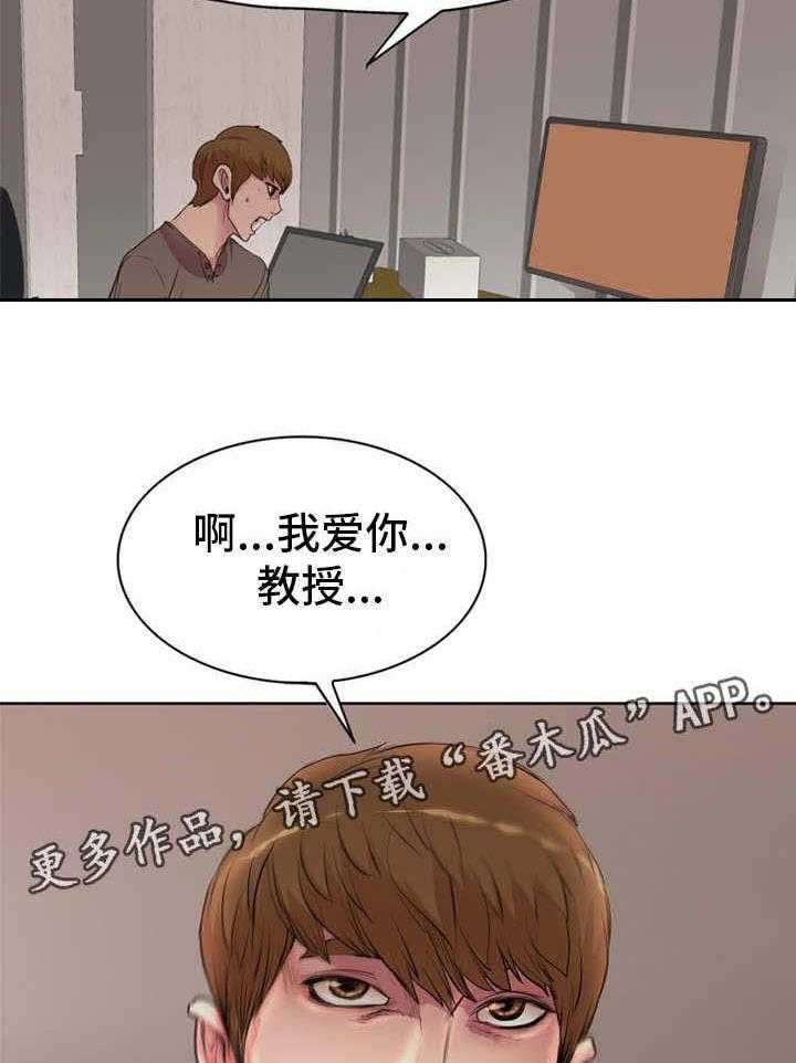 《教授的付出》第16话 16_联系 第2页
