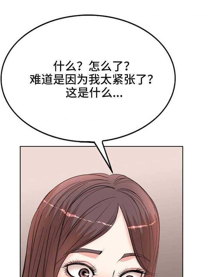 《教授的付出》第13话 13_又来了 第8页