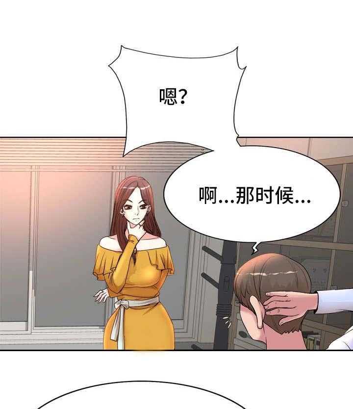 《教授的付出》第12话 12_要求 第1页