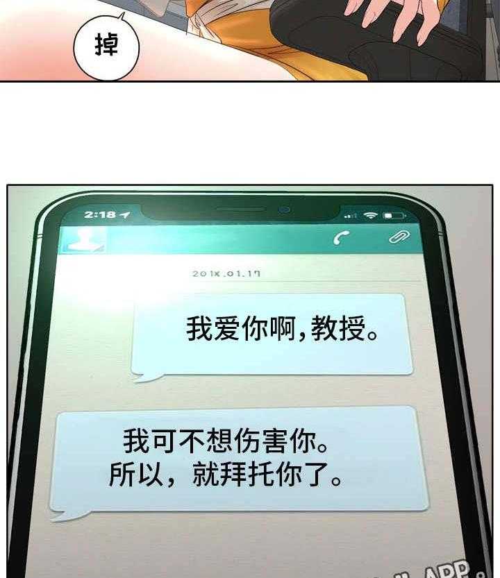 《教授的付出》第12话 12_要求 第29页