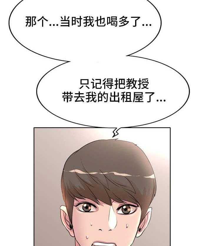 《教授的付出》第12话 12_要求 第2页