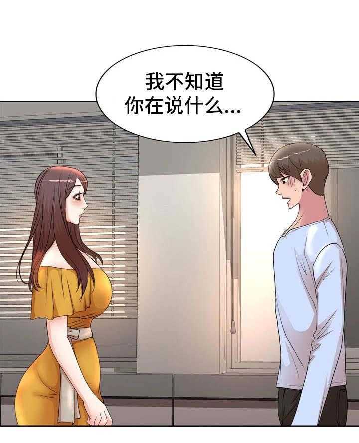 《教授的付出》第12话 12_要求 第8页