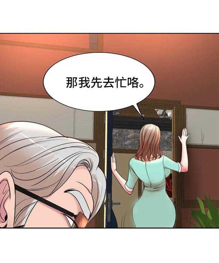 《教授的付出》第10话 10_辛苦了 第3页