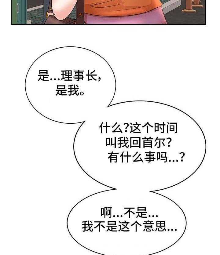 《教授的付出》第8话 8_伤心 第16页