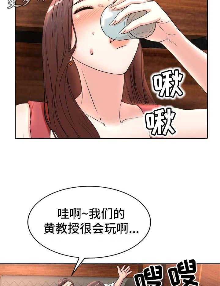 《教授的付出》第9话 9_招待 第15页