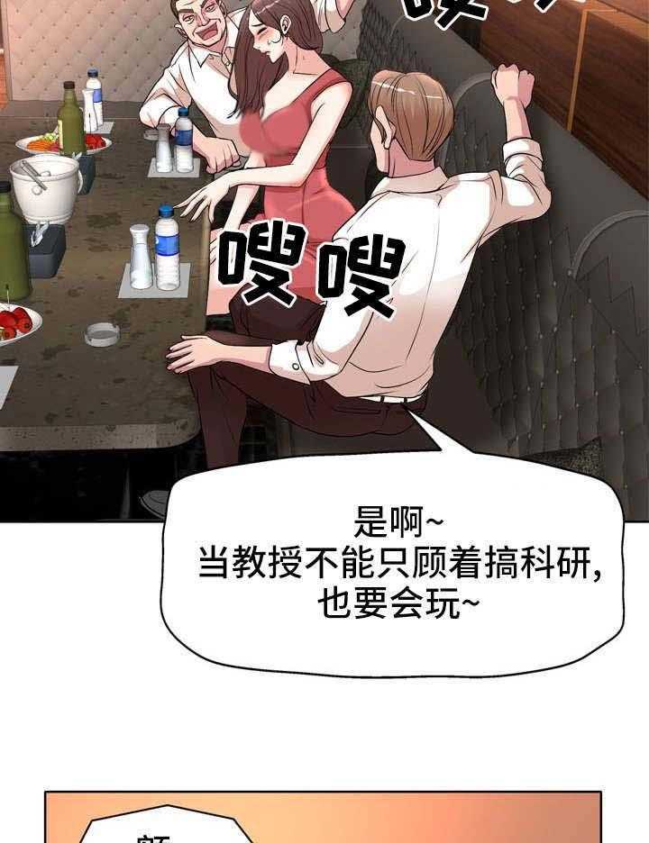 《教授的付出》第9话 9_招待 第16页